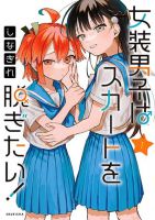 Josou Danshi wa Skirt wo Nugitai! - Comedy, Ecchi, Gender Bender, Manga, Romance, School Life, Seinen, Slice of Life